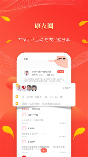 人民好醫(yī)生軟件 截圖4