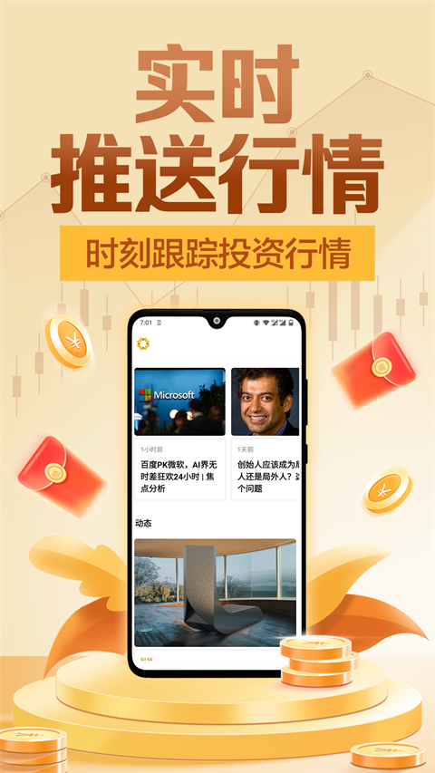 美建金业app 截图5