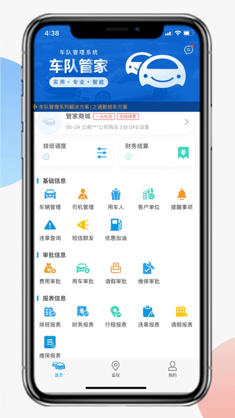 车队管家App 截图3