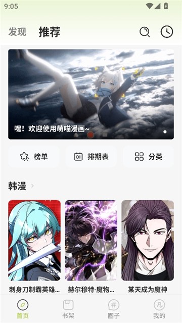 萌喵漫画app官方下载 截图4