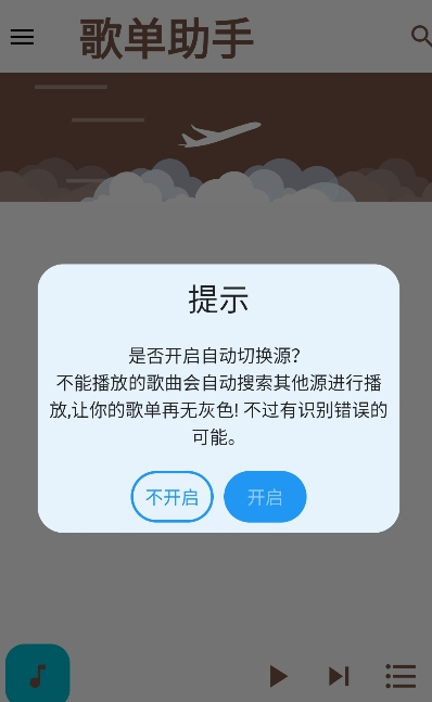 歌单助手免费版 截图3