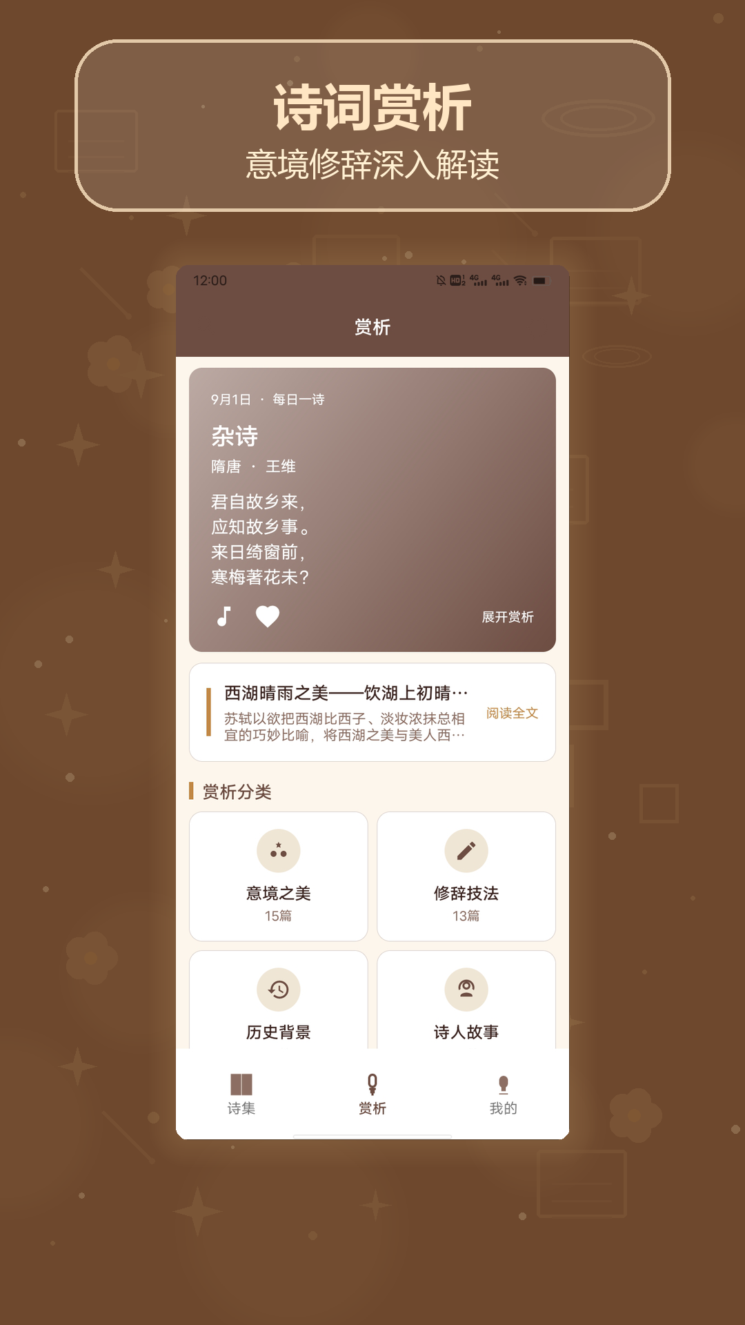 诗歌全集编 截图3