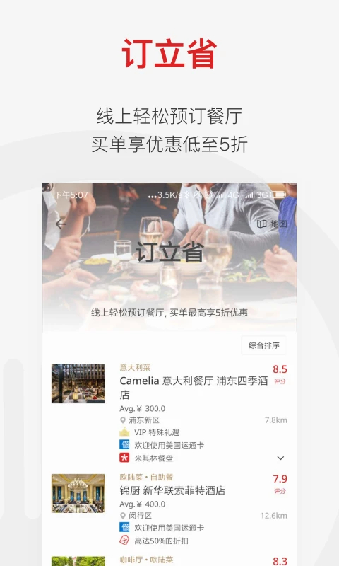 鼎食聚app 截图1