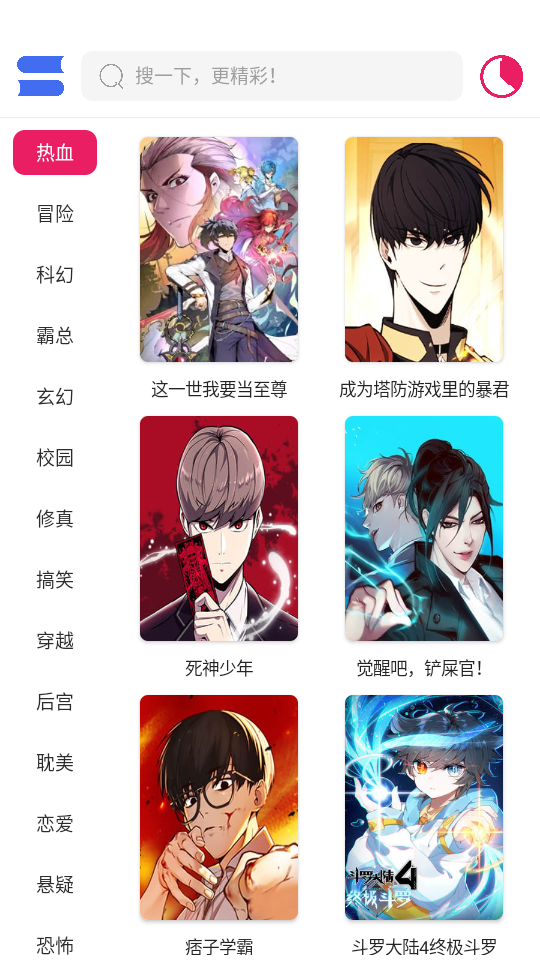 OVO漫画app官方 截图1