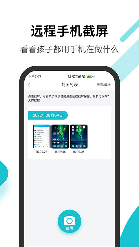 依蛋家长助手App 截图4