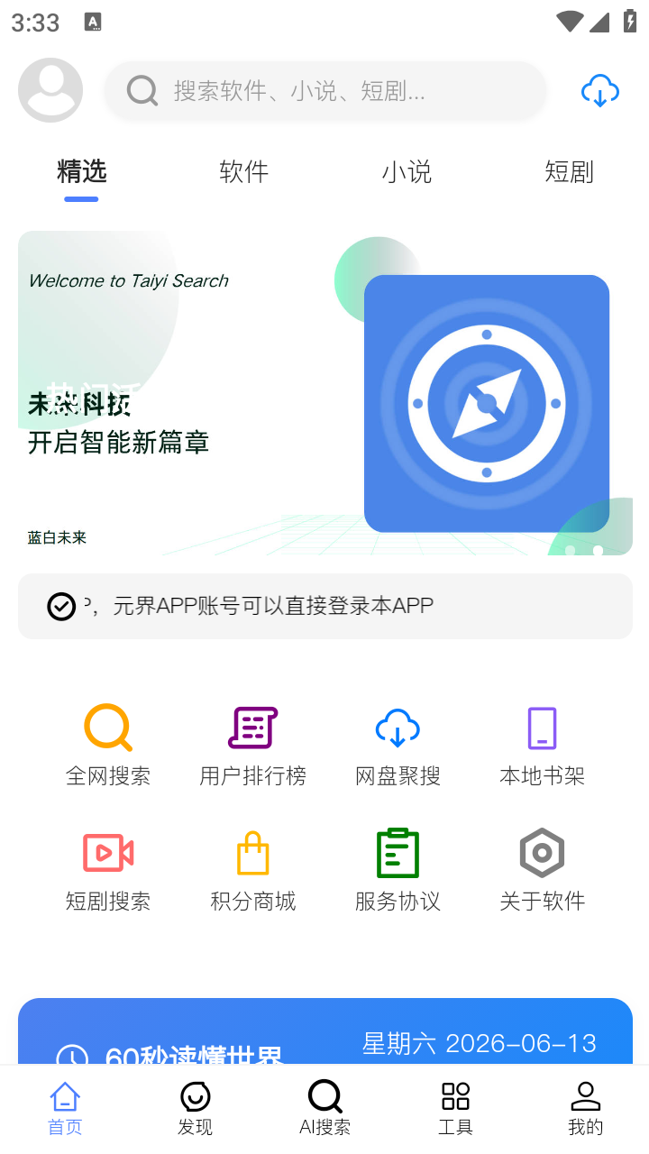 太乙聚搜 截图3
