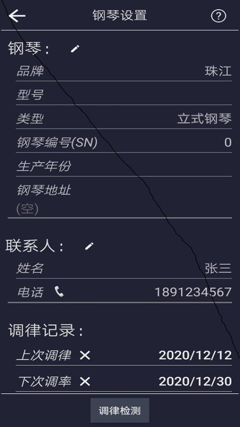 鋼琴校音器 截圖3
