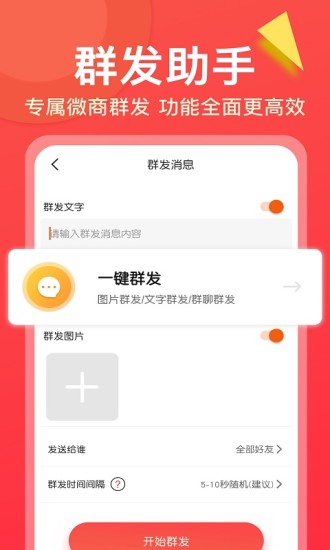 微商大師app 截圖3
