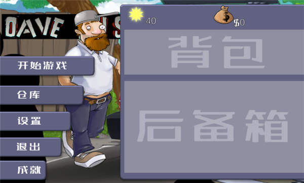 戴夫大戰僵尸手機版中文 截圖1