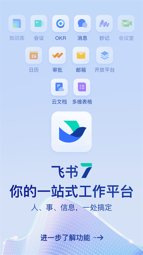 飞书app 截图1