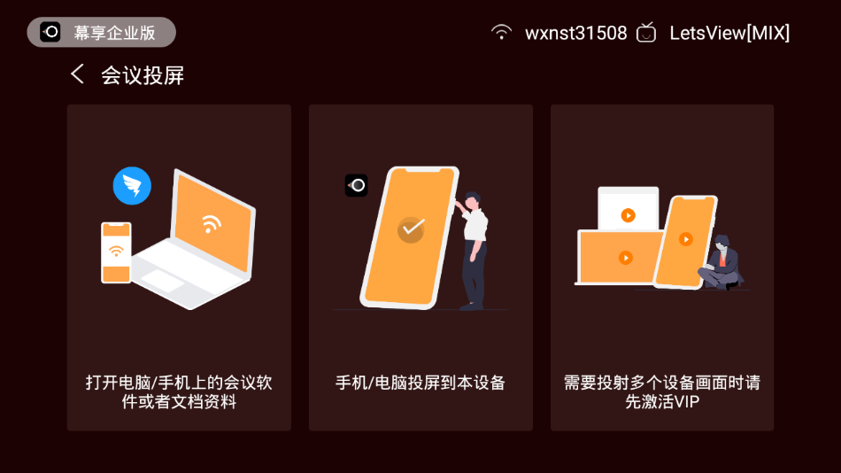 幕享企业版 截图1