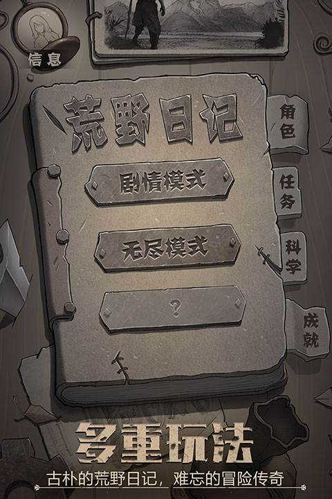 荒野日记官方版 截图2