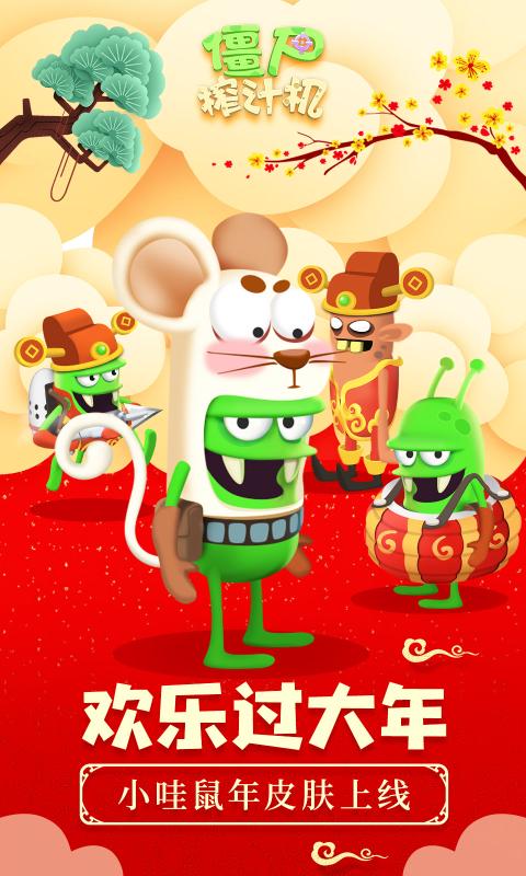 僵尸榨汁机1.5.7 截图4