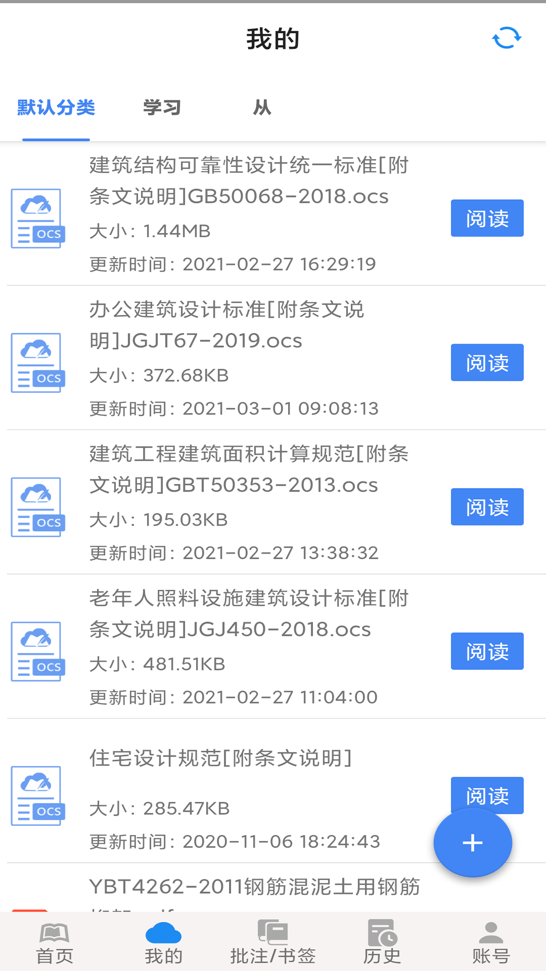 OCS云閱讀正版 截圖4