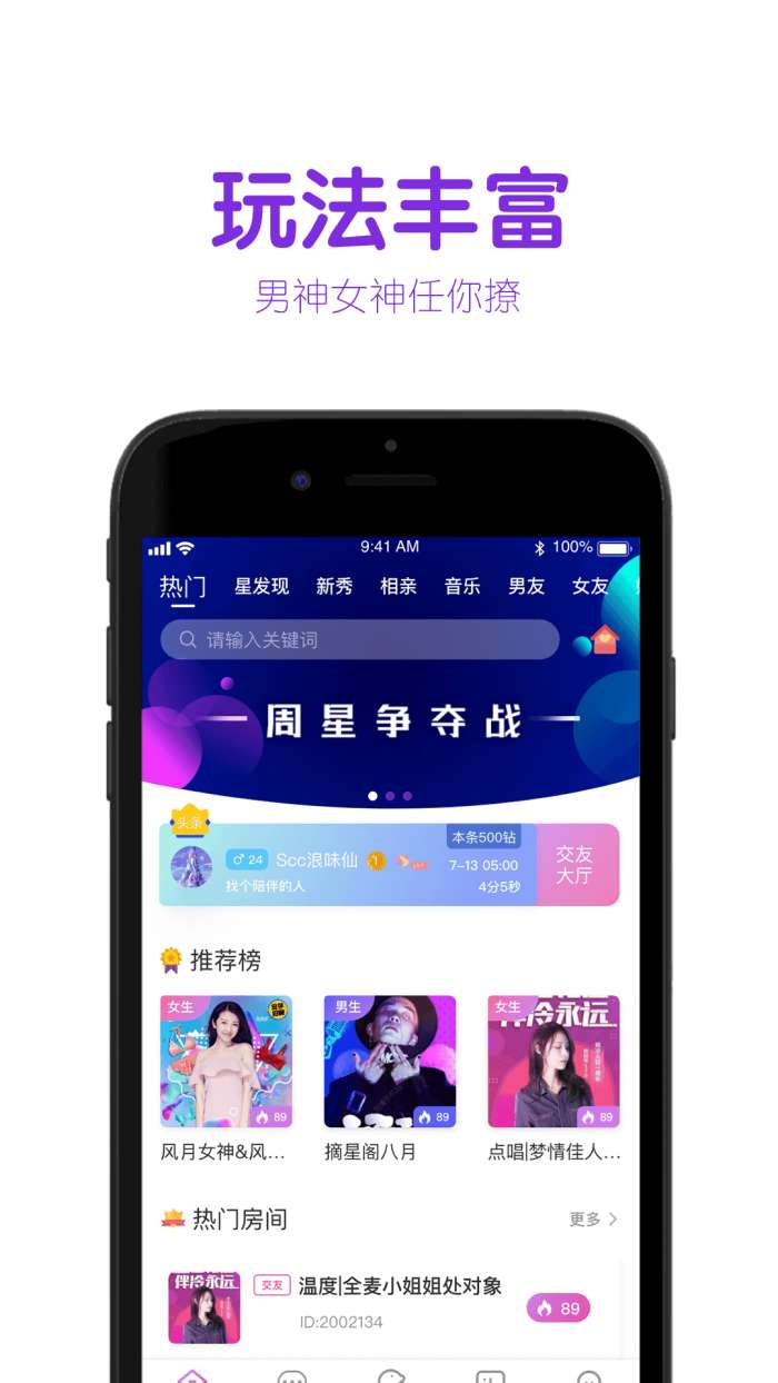 海星語音 截圖2