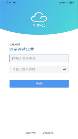 匯辦公app 截圖1