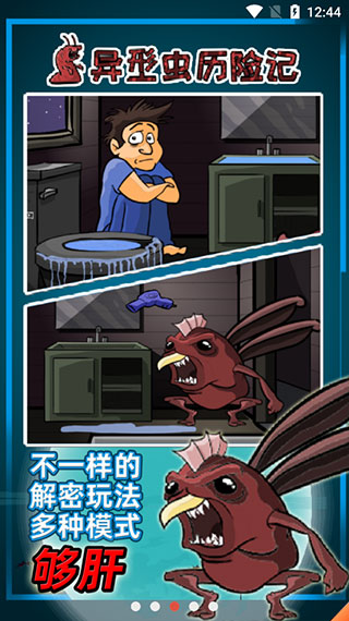 異形蟲歷險記漢化中文版 截圖3