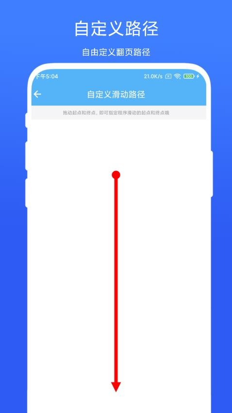 自動翻頁器 截圖3