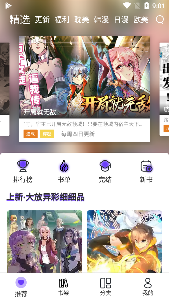 漫士多官方下载 截图3