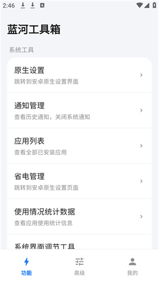 蓝河工具箱 截图3