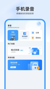 手机录音免费通 截图4