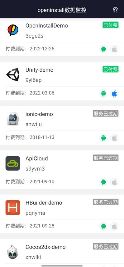 openinstall 截图3