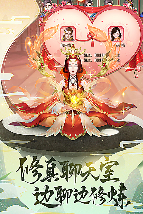 逍遥修真华为版 截图5