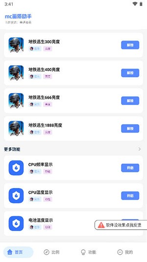 mc画质助手最新版 截图2