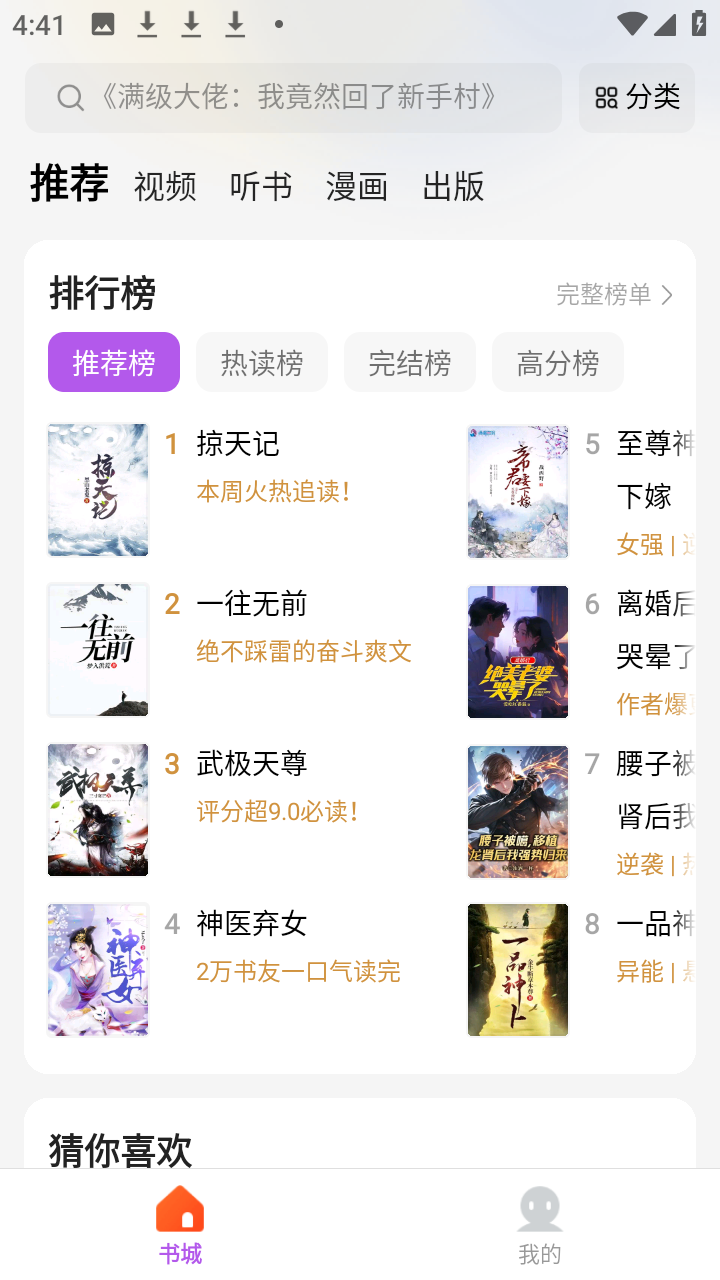 呱漫动漫app免费下载 截图4