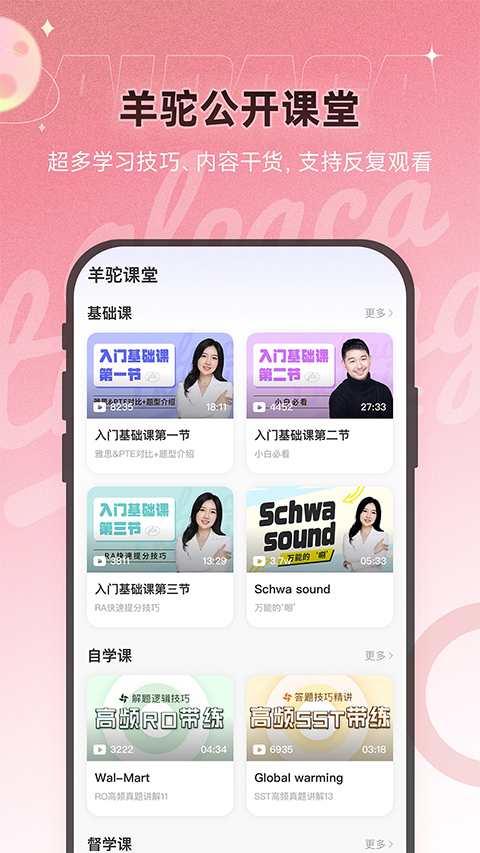 羊駝PTE 截圖3