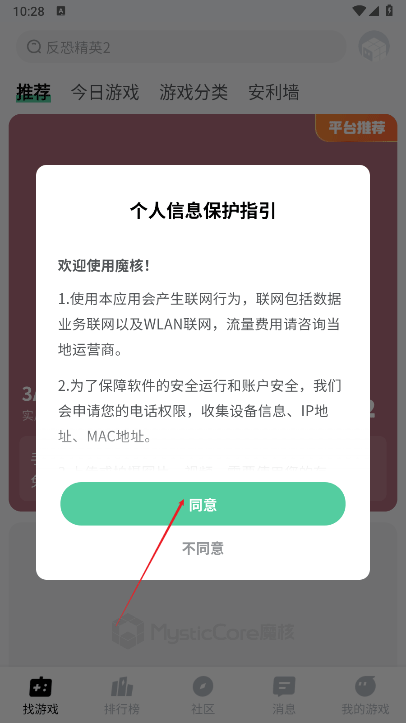 魔核云游戏 截图25