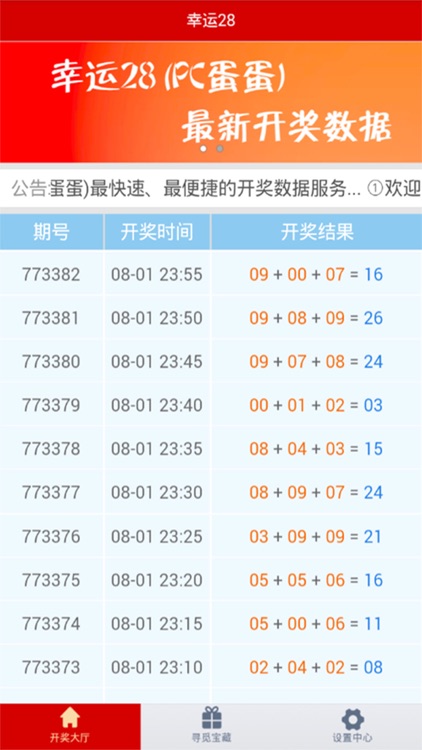 北京幸运28官网 截图1