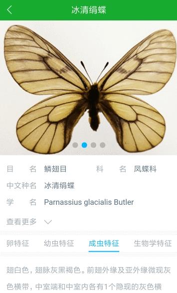 蟲警app 截圖3