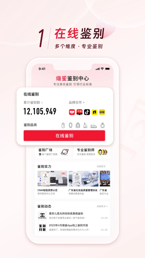 维鉴app 截图1