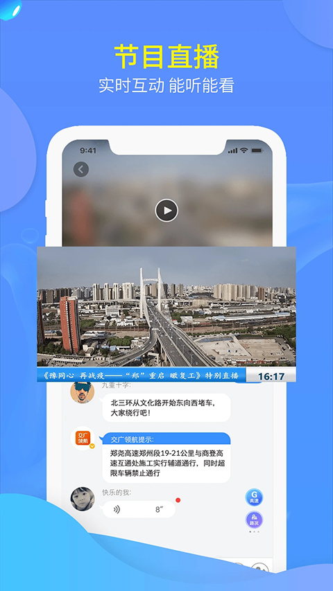 交广领航app 截图3