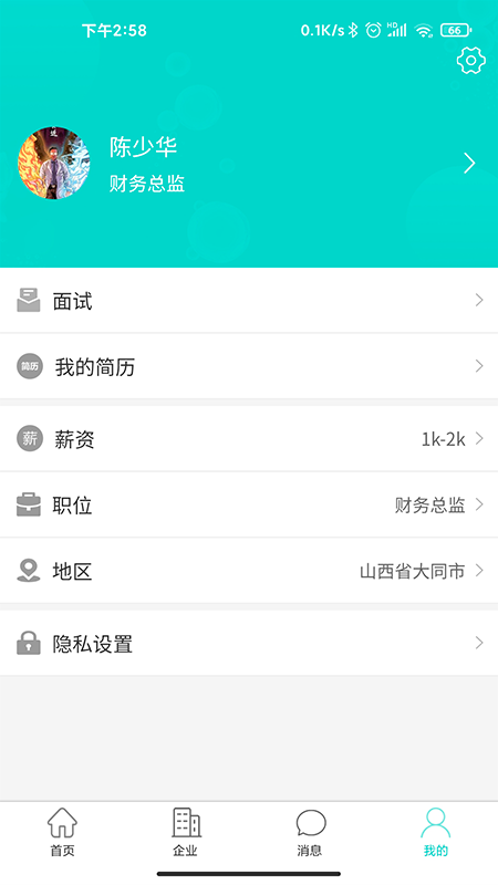 校企家 截圖4