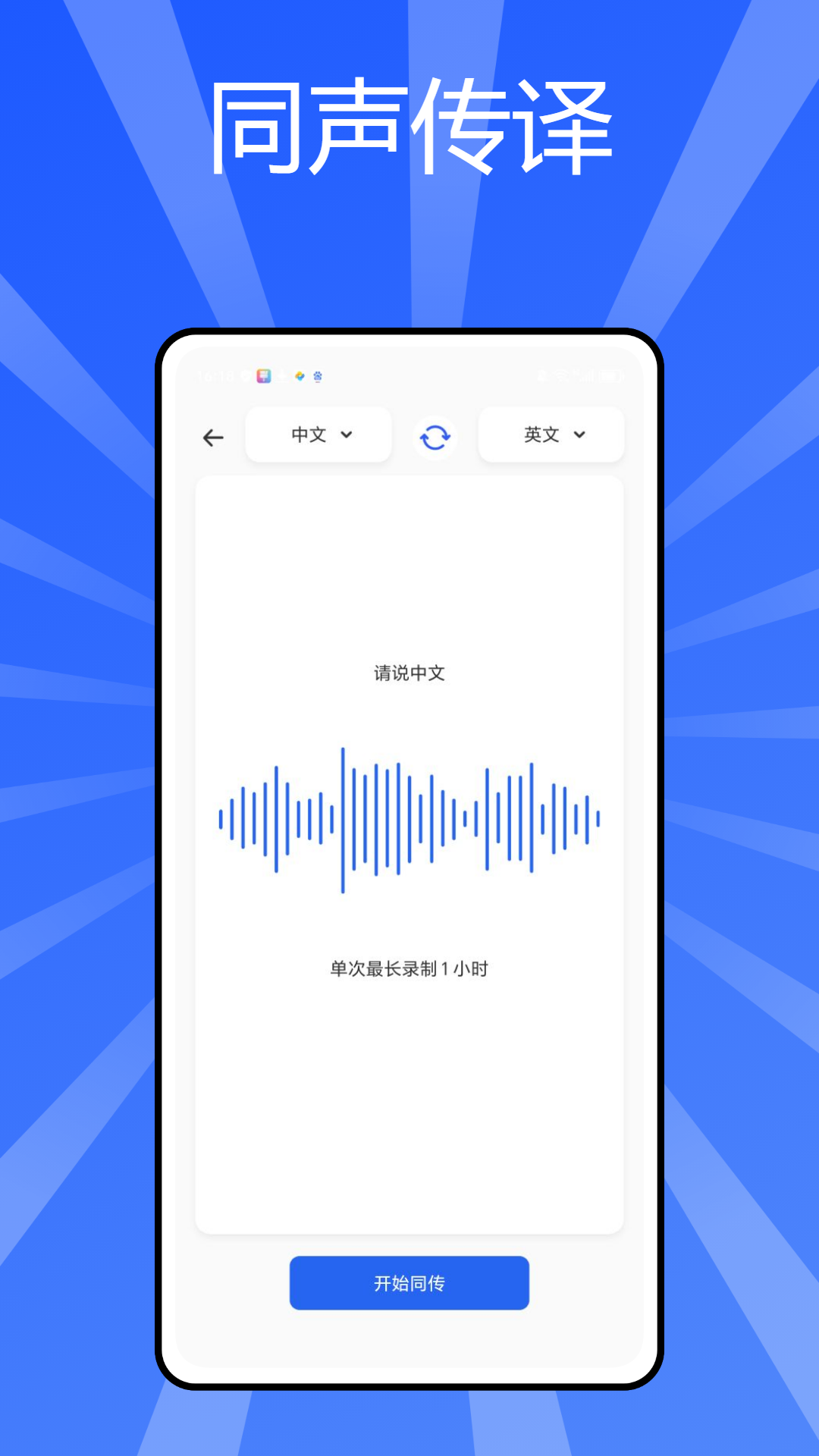 秒轉翻譯官安卓版 截圖3