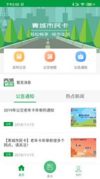青城市民卡 截圖3