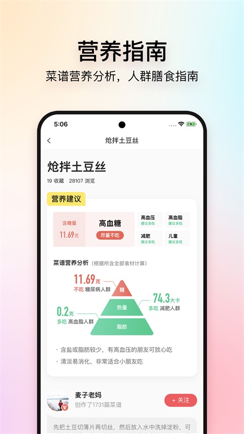美食杰App 截图1