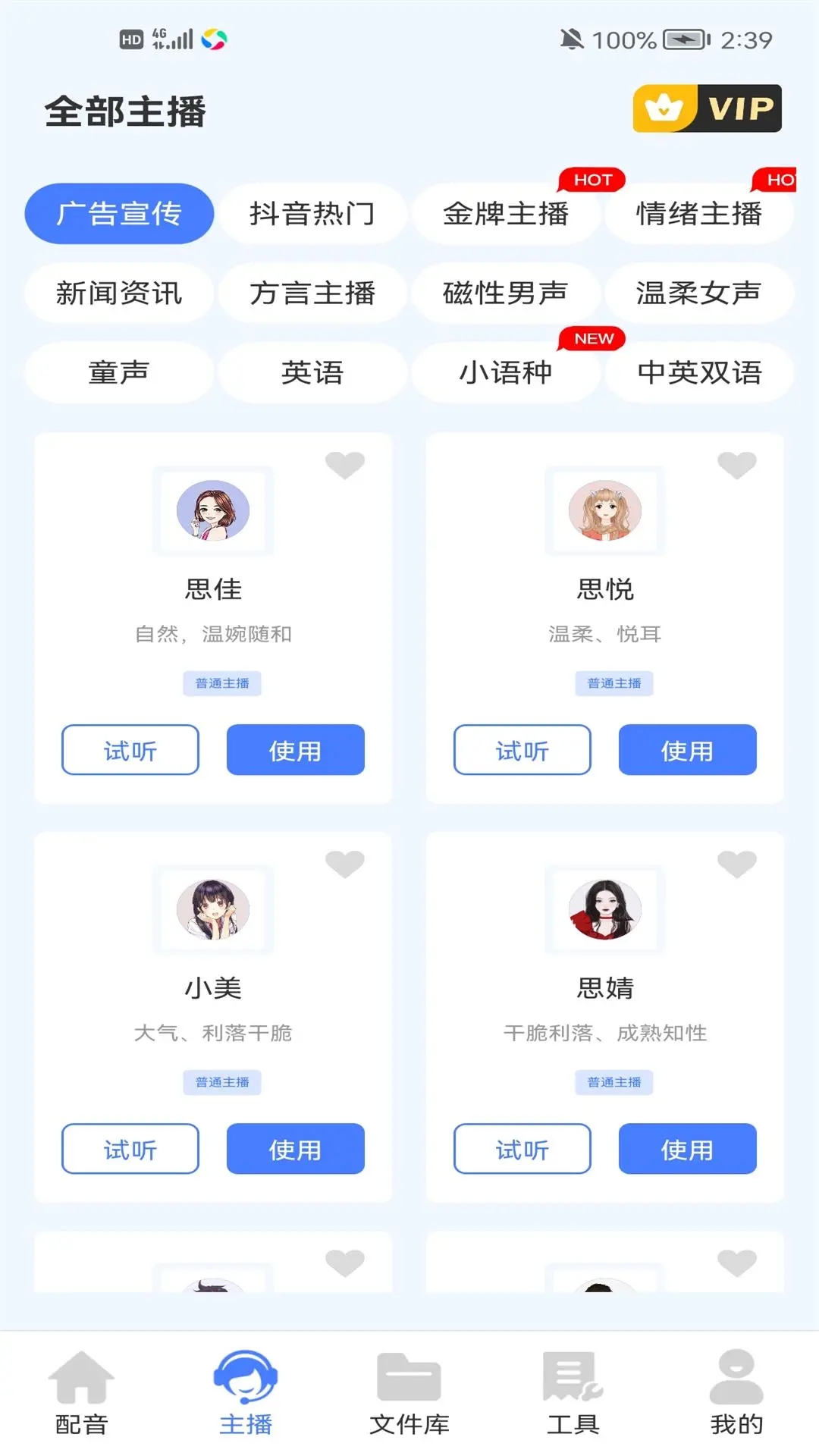 配音魚 截圖1