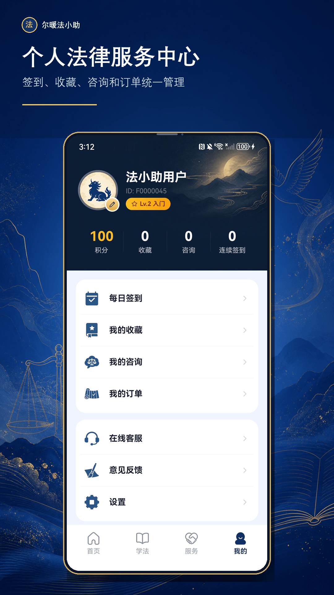尔暖法小助 截图2