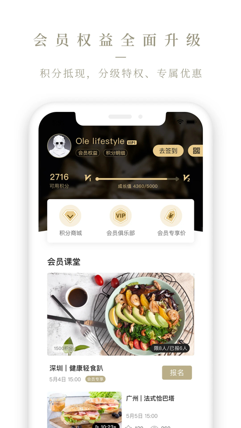Olelifestyle官方版 截图5
