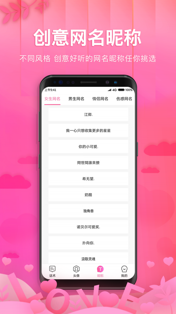 土味情話戀愛話術軟件 截圖3