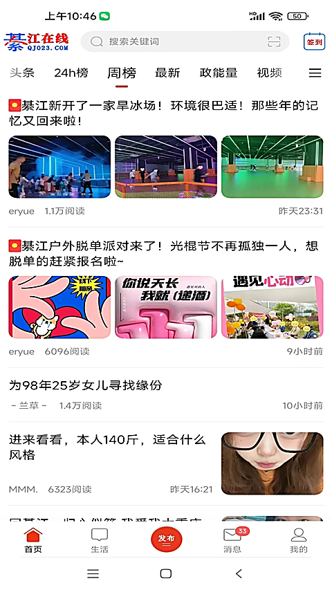 綦江在线app官方版 截图4