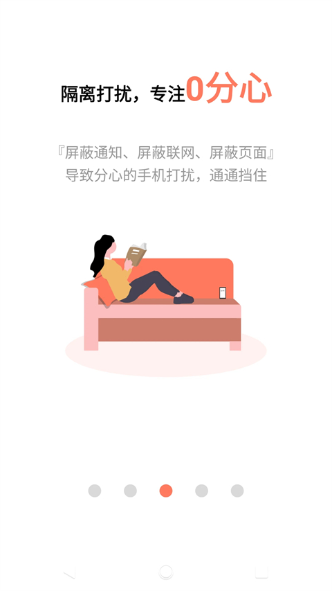 不做手机控App 截图3