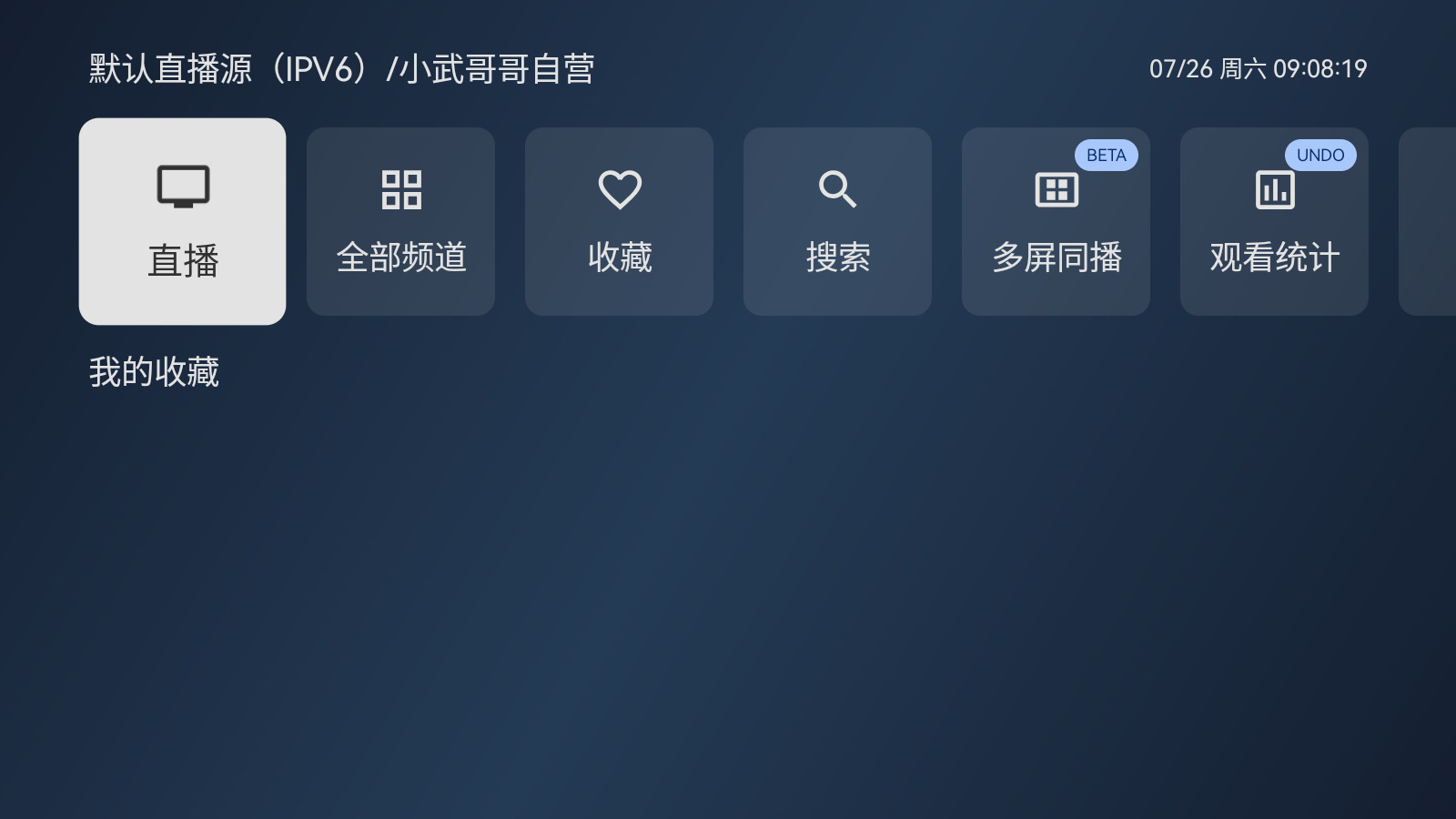 云電視機(jī)頂盒 截圖6