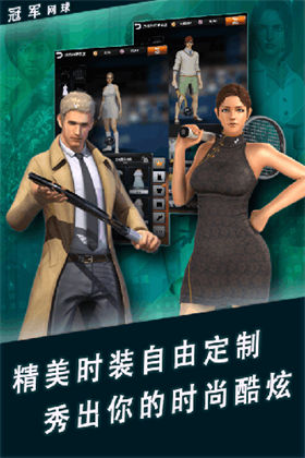 冠军网球官方下载 截图3