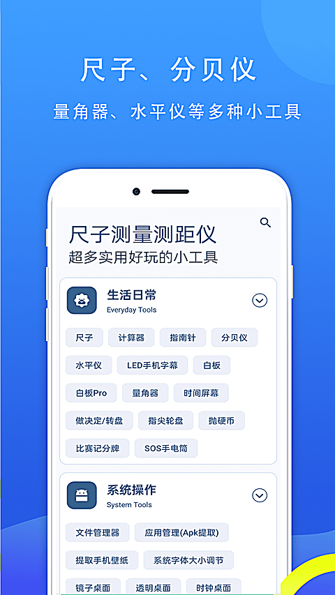 七点尺子 截图4
