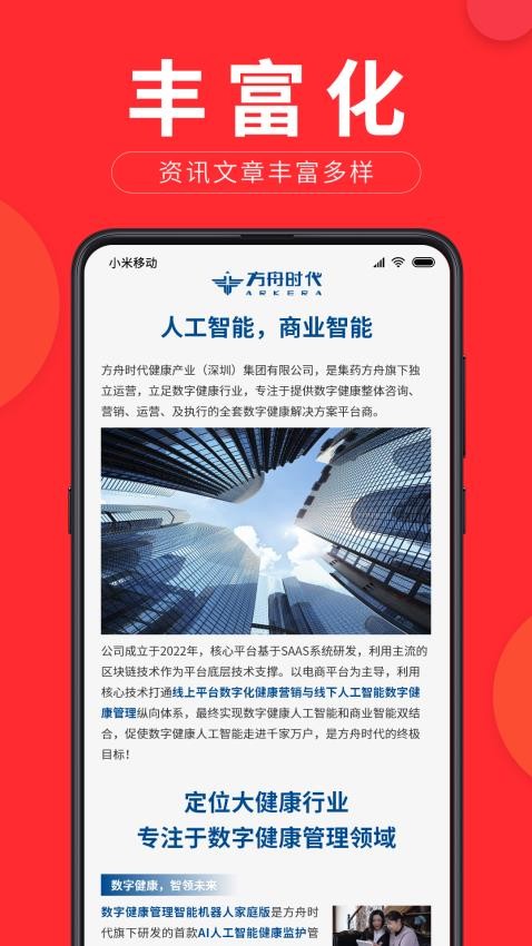 方舟时代 截图4
