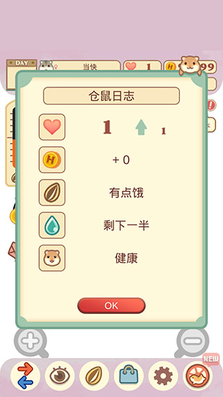 hammyhome倉(cāng)鼠游戲 截圖2